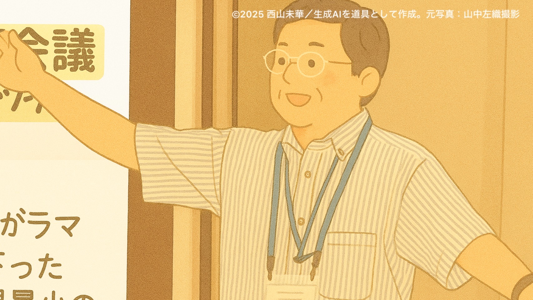 第4回子ども会議 キョージュのあいさつ